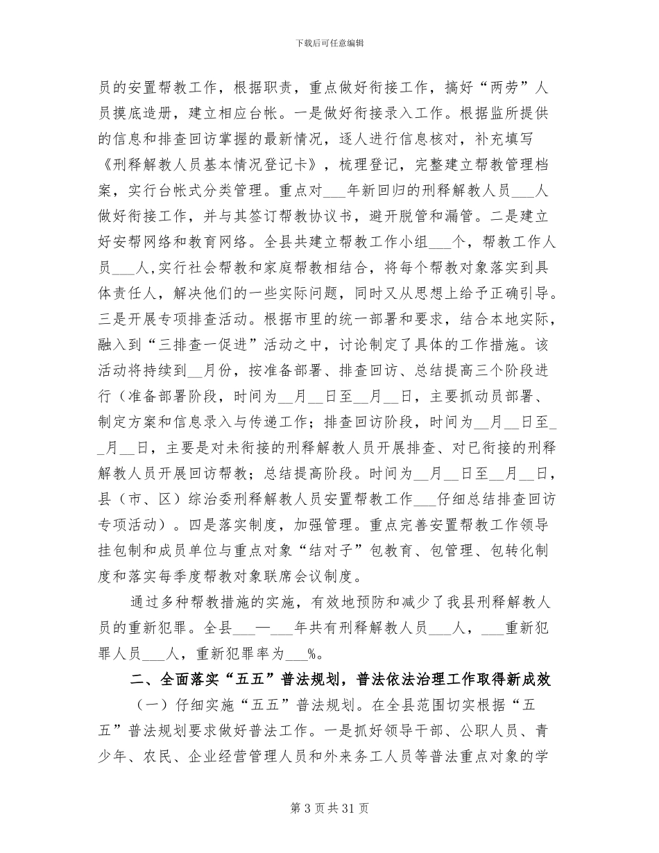 2024年司法所工作总结结尾_第3页