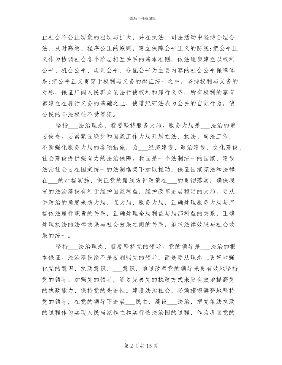 2024年司法所干警培训心得体会总结_第2页
