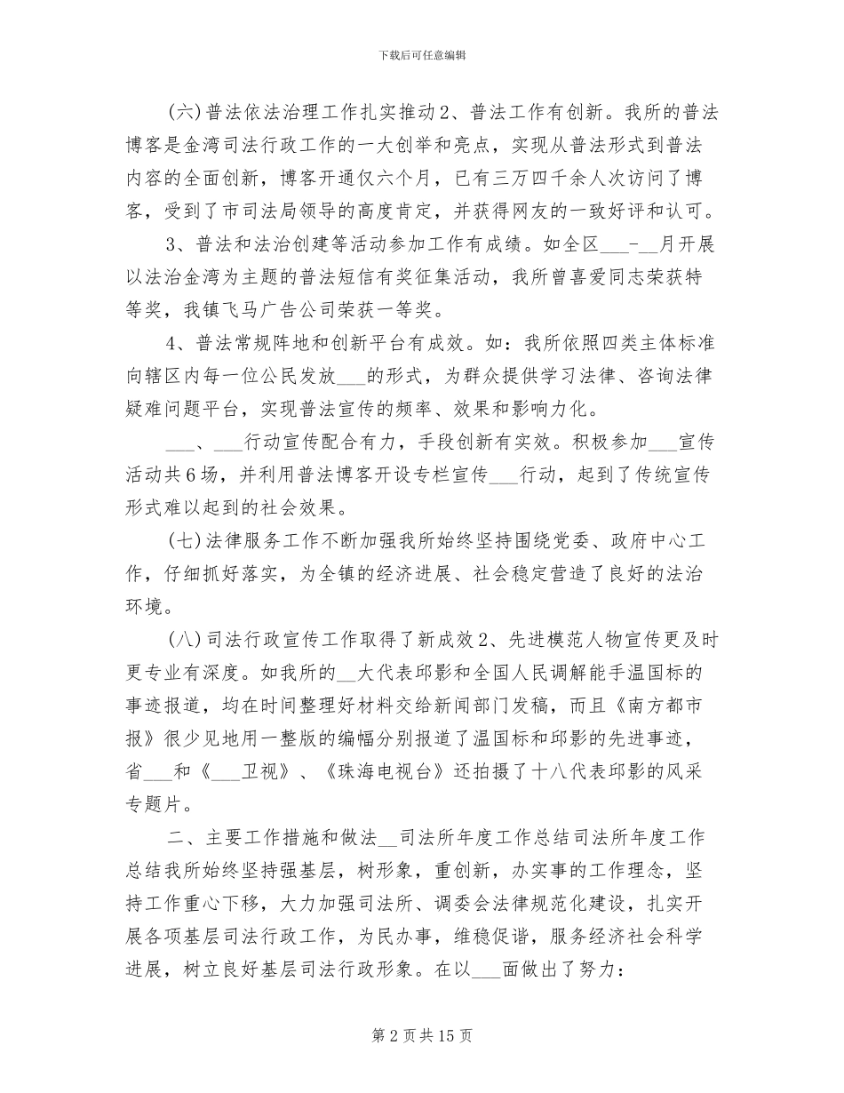 2024年司法所年度工作总结_第2页