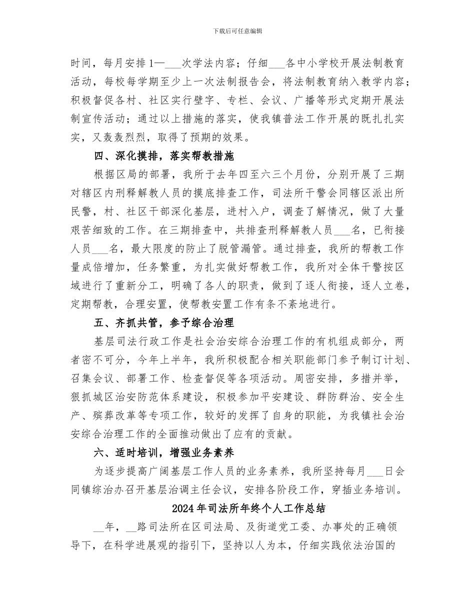 2024年司法所年度的工作总结_第2页
