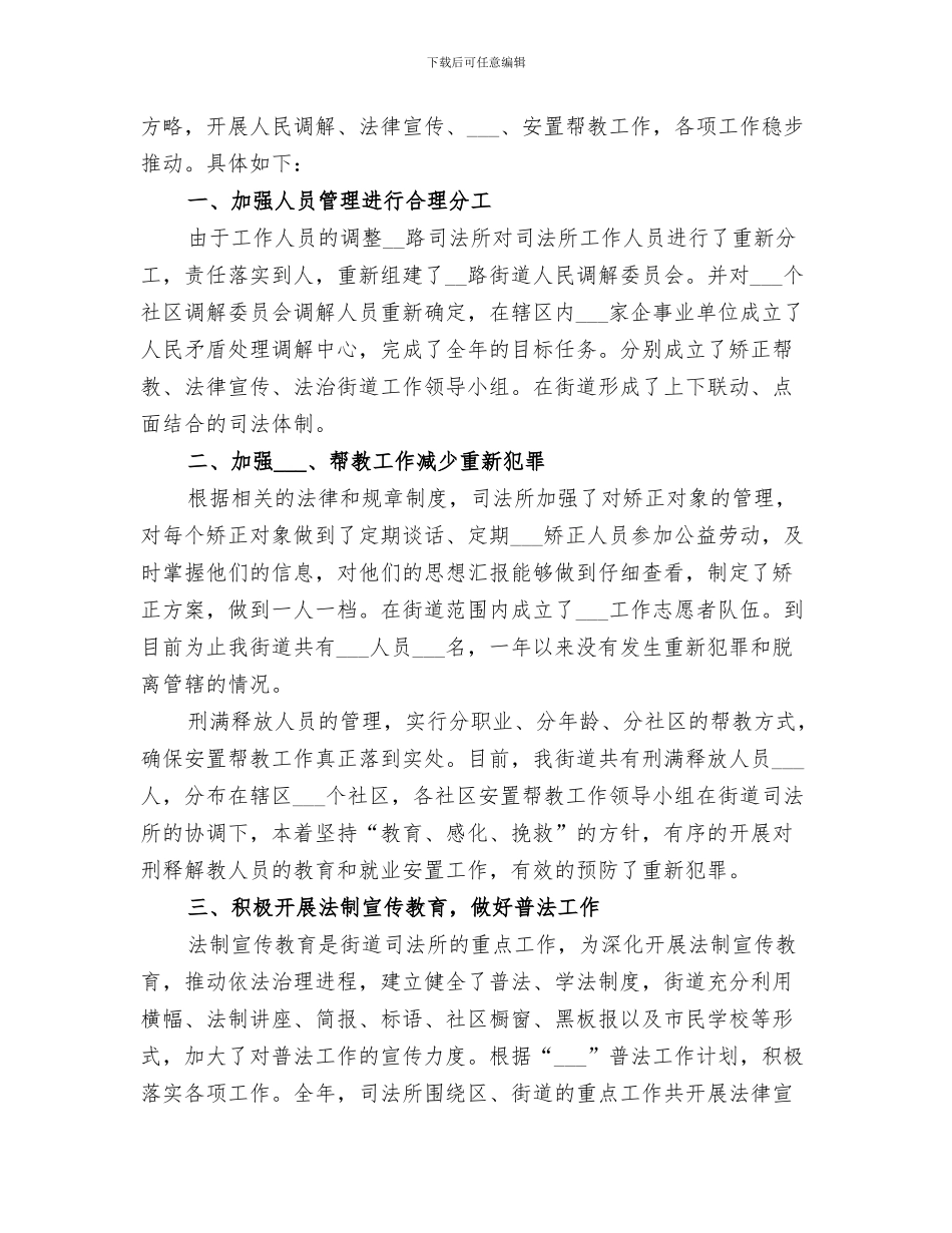 2024年司法所年度的工作总结_第3页