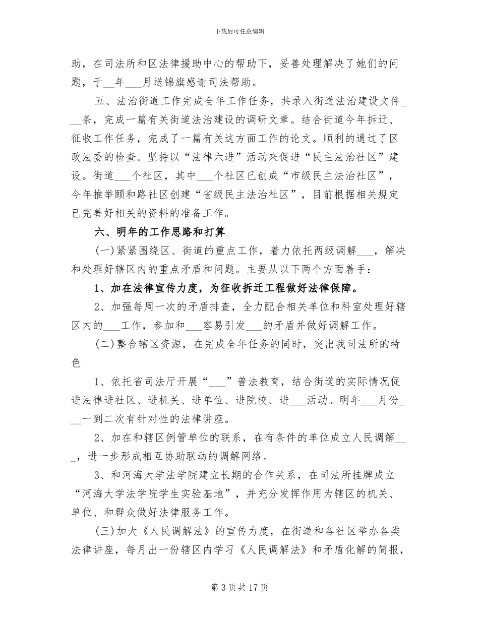 2024年司法所年终个人工作总结_第3页
