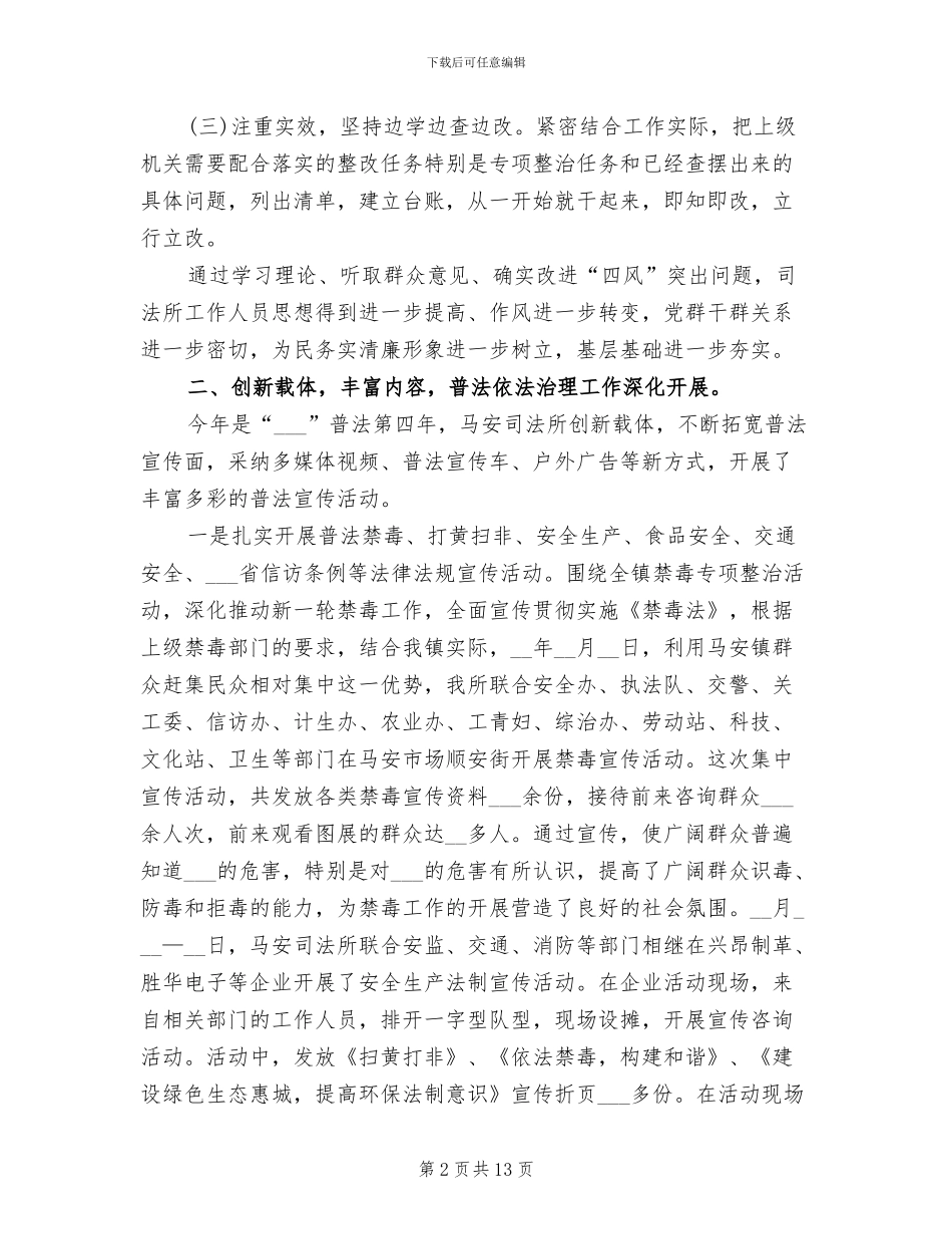 2024年司法所年终个人总结_第2页