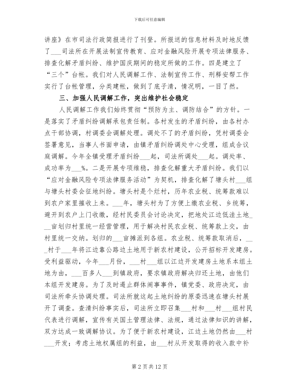 2024年司法所年终工作总结_第2页