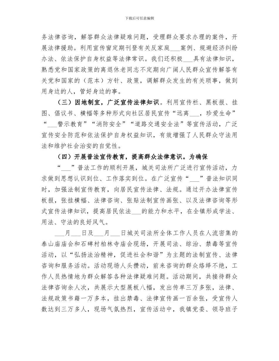 2024年司法所法治宣传工作总结范文_第2页