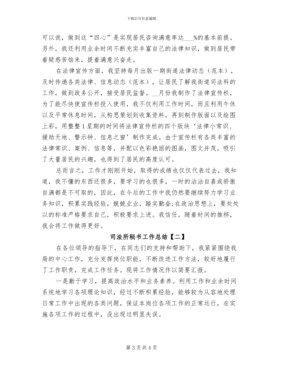2024年司法所社工工作总结_第3页
