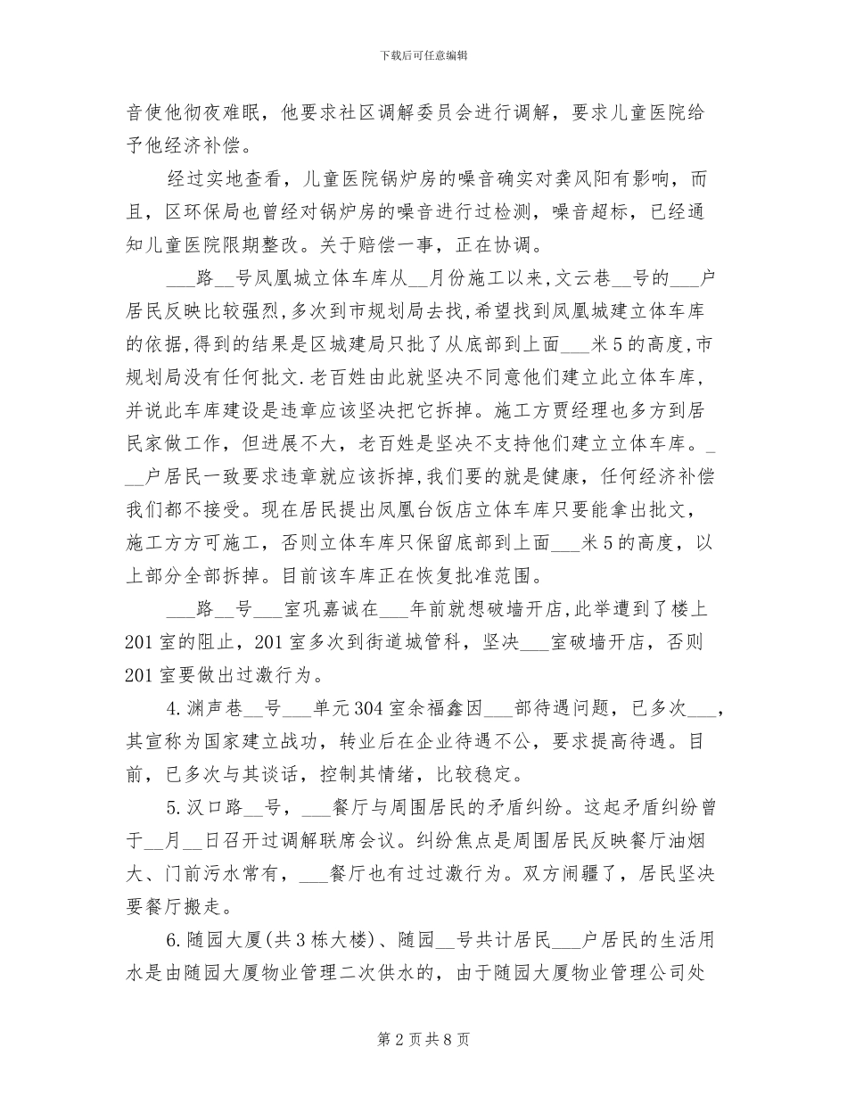 2024年司法所第一季度工作总结_第2页