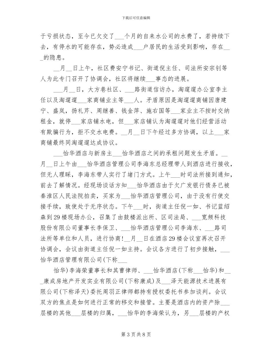 2024年司法所第一季度工作总结_第3页