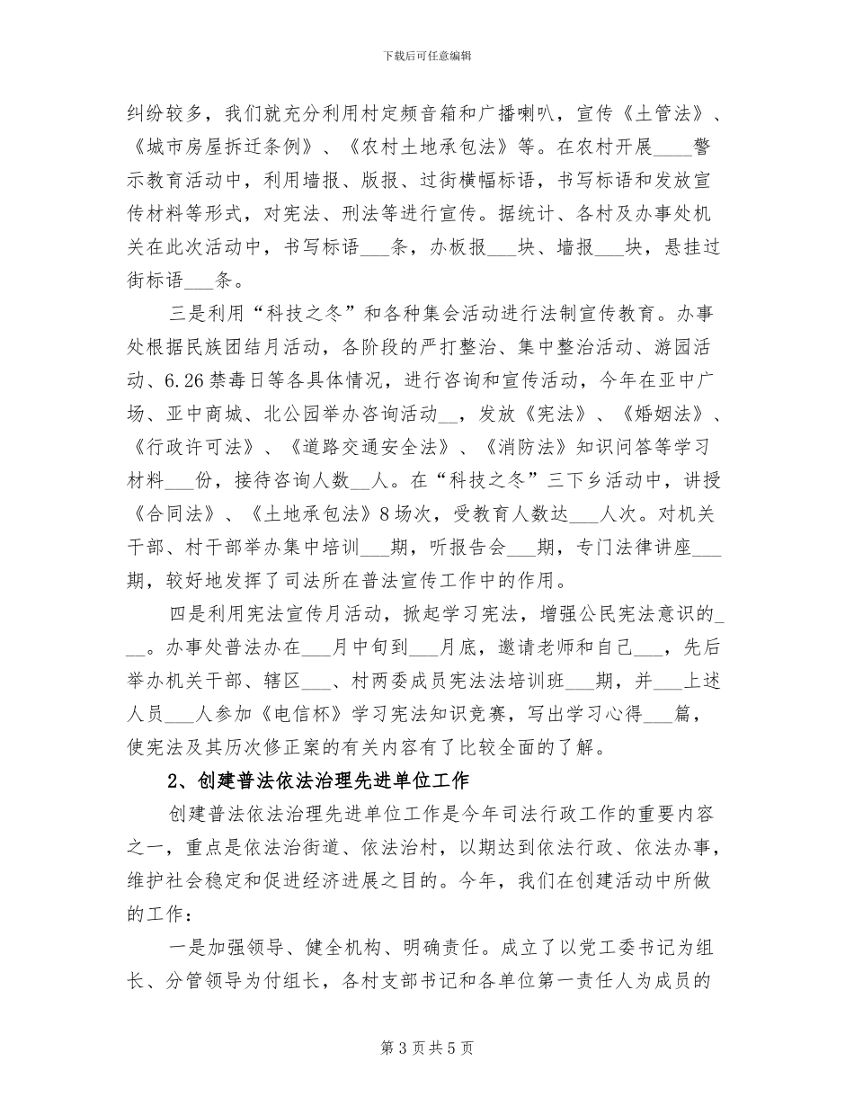 2024年司法所长个人年终总结_第3页