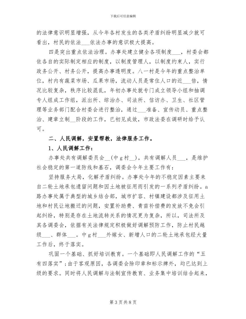 2024年司法所长个人年终考核总结_第3页