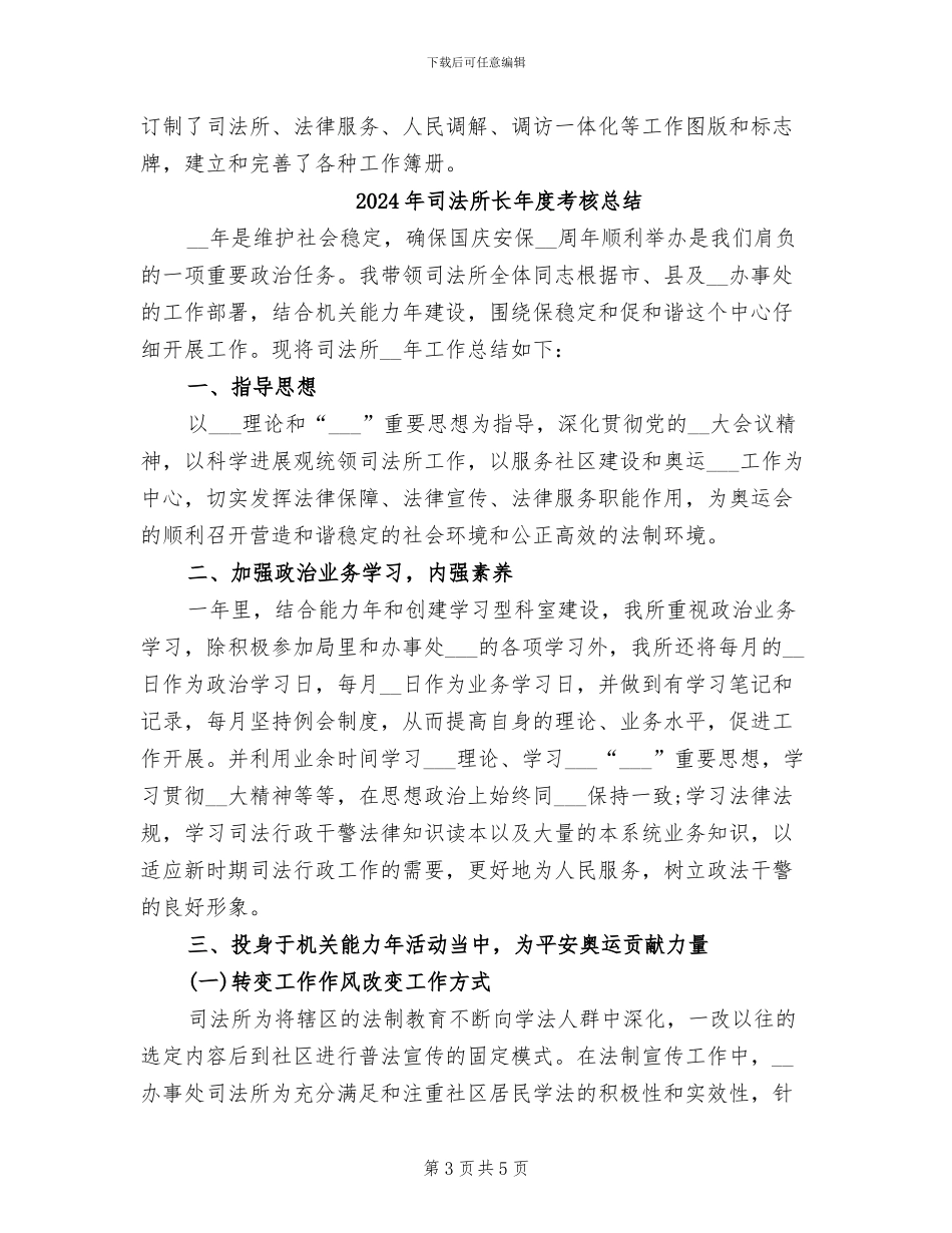 2024年司法所长年度的工作总结_第3页