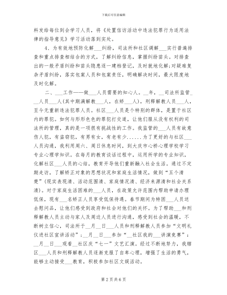 2024年司法所长年终个人工作总结_第2页