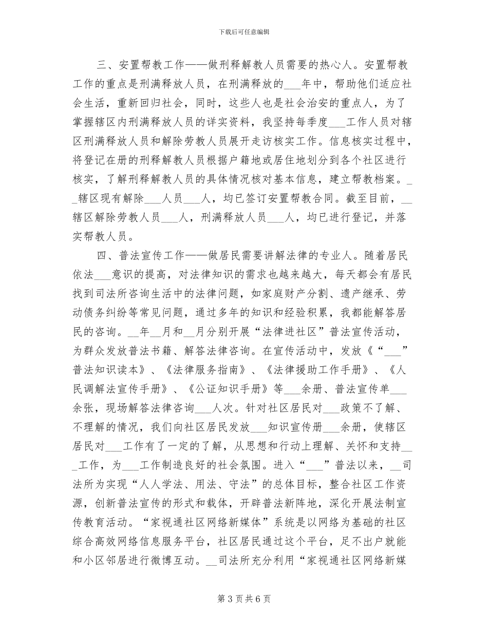 2024年司法所长年终个人工作总结_第3页