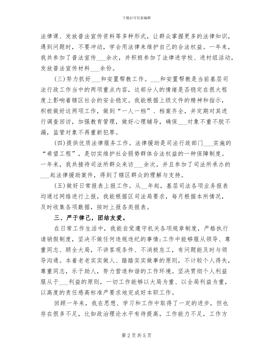 2024年司法所长年终个人工作总结参考_第2页