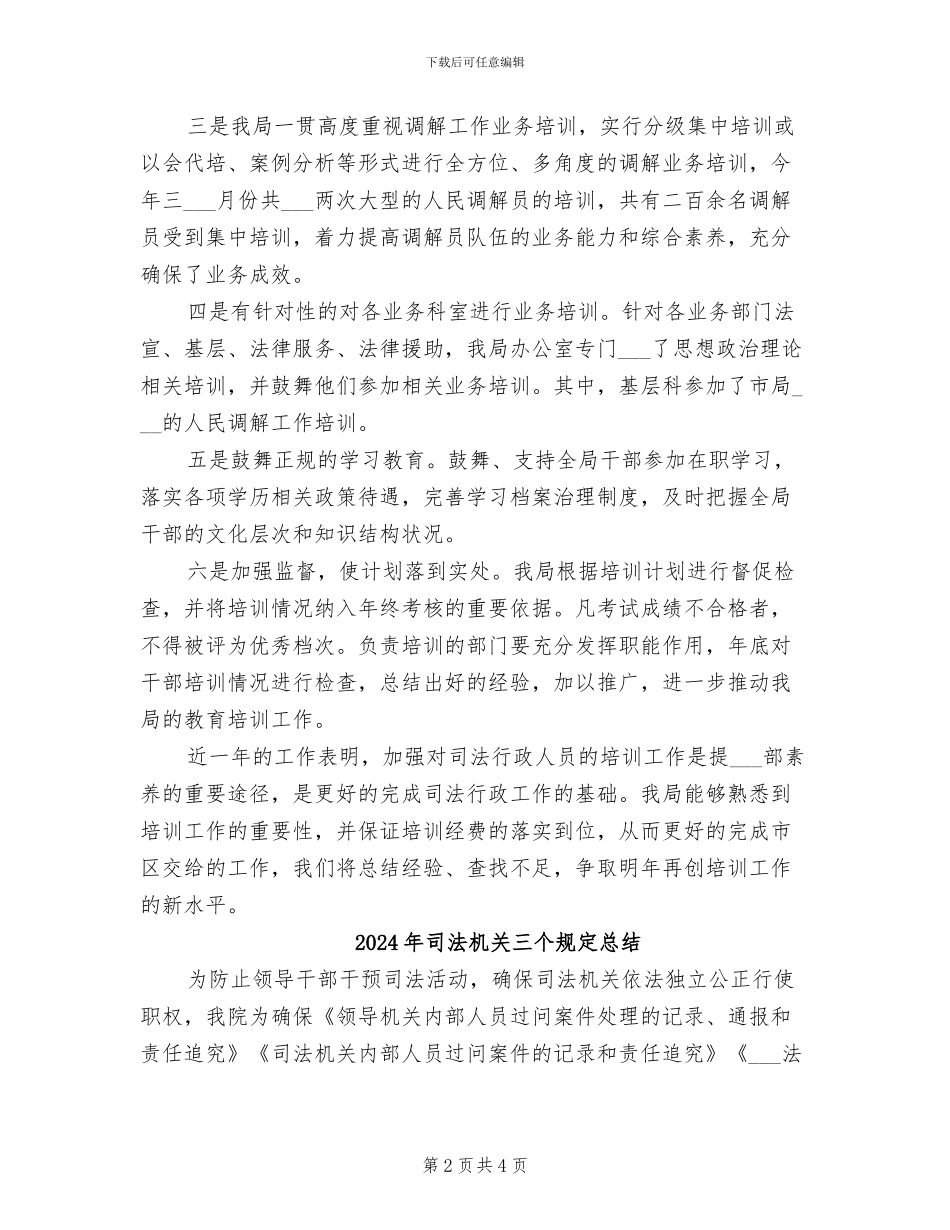 2024年司法政法教育年底总结_第2页