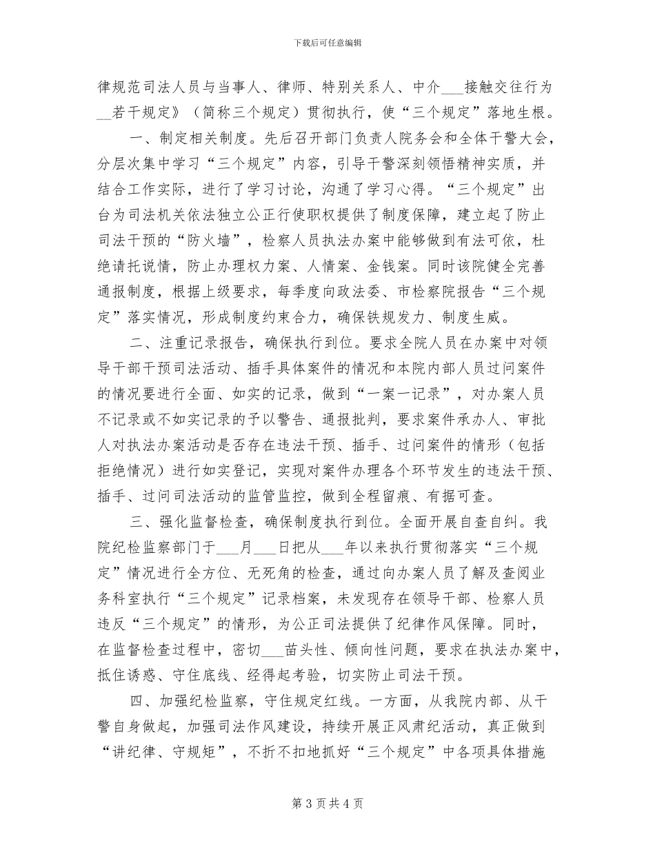 2024年司法政法教育年底总结_第3页