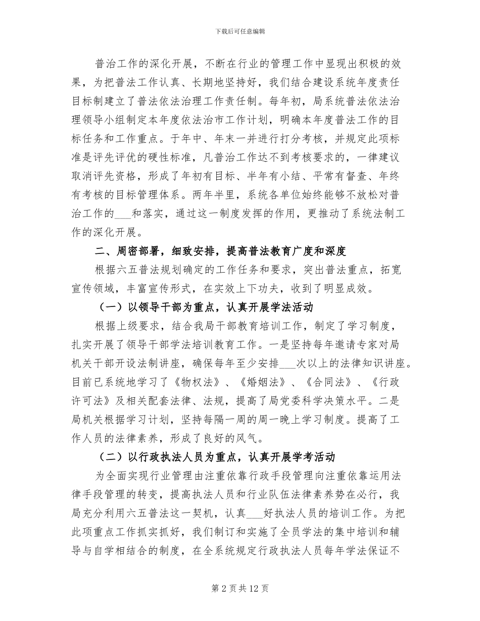 2024年司法机关个人年度总结_第2页