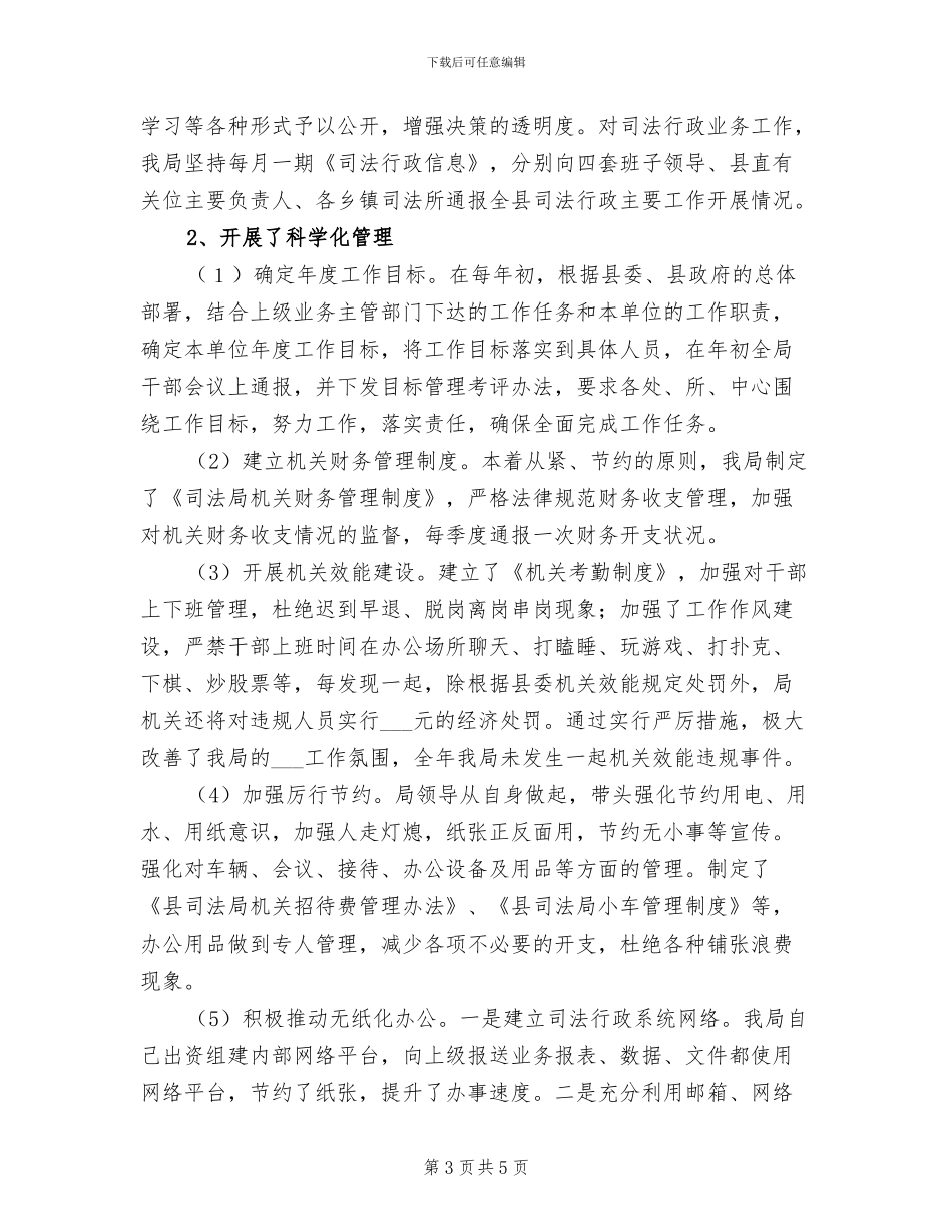 2024年司法机关档案工作总结_第3页