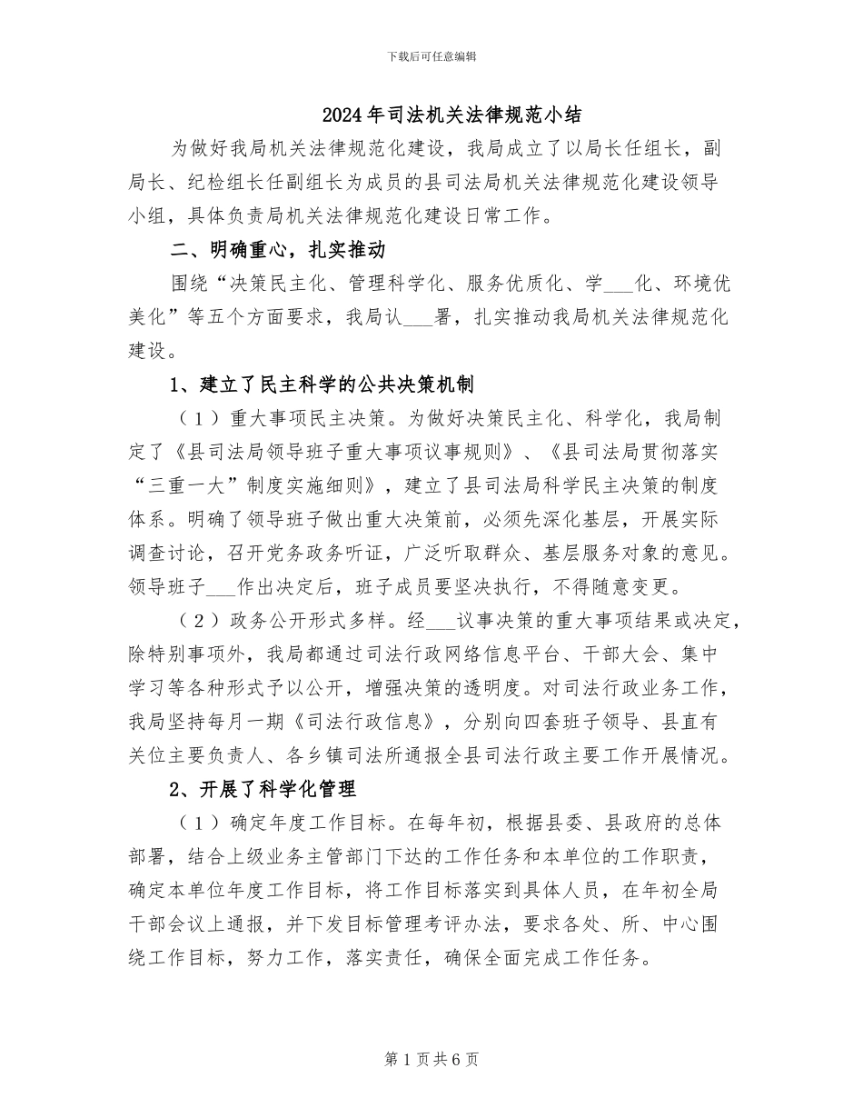 2024年司法机关规范小结_第1页