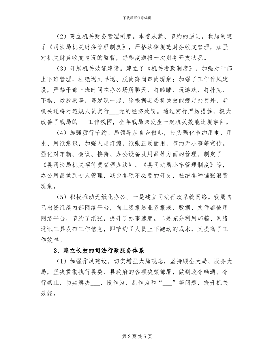 2024年司法机关规范小结_第2页