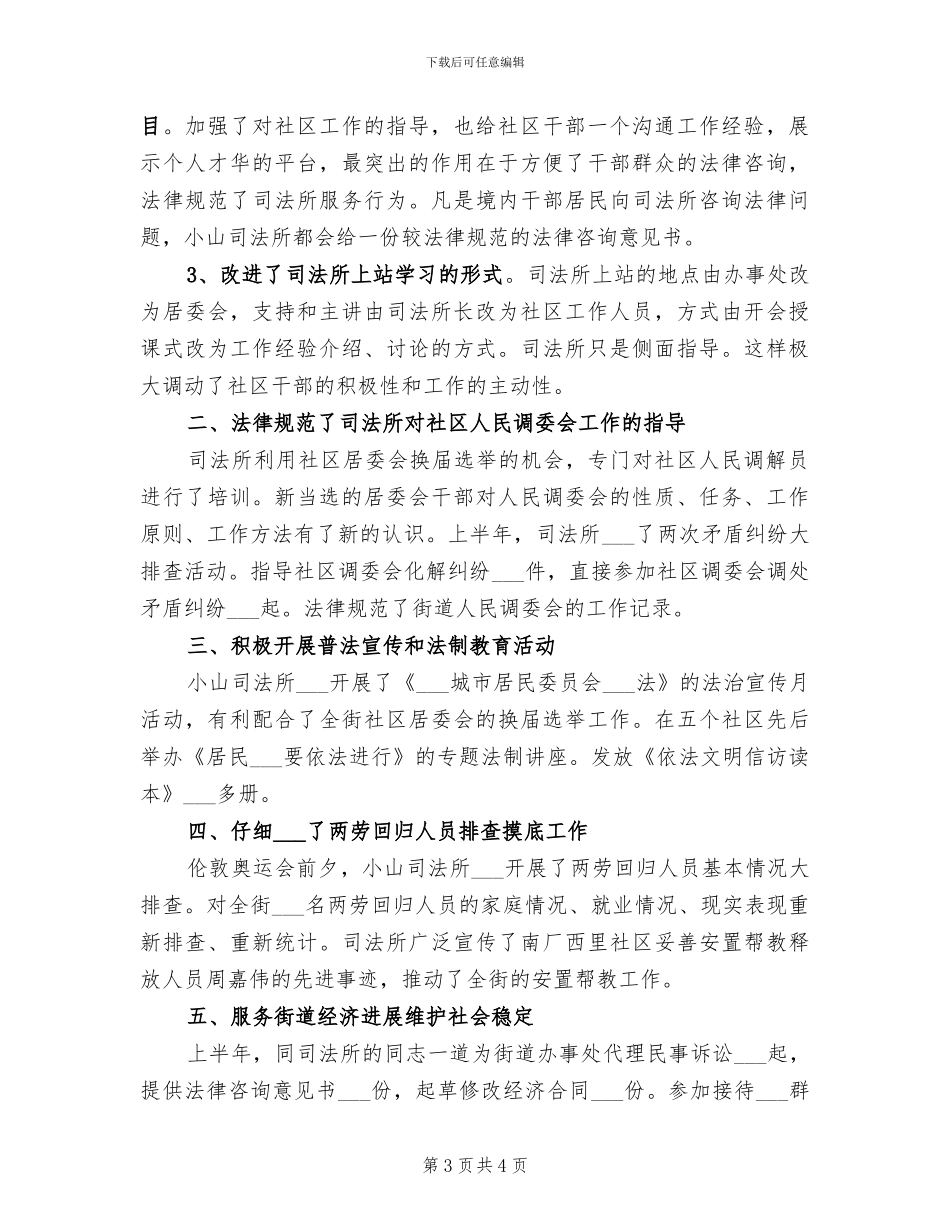 2024年司法机构工作人员的个人工作总结_第3页