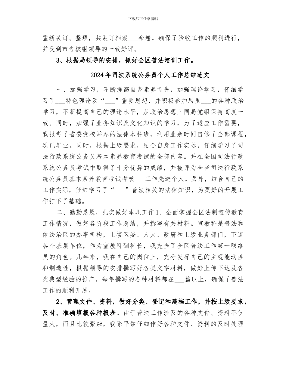 2024年司法系统公务员个人工作总结_第2页