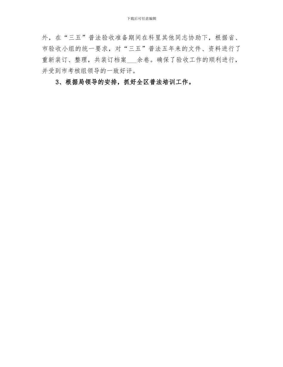2024年司法系统公务员个人工作总结_第3页