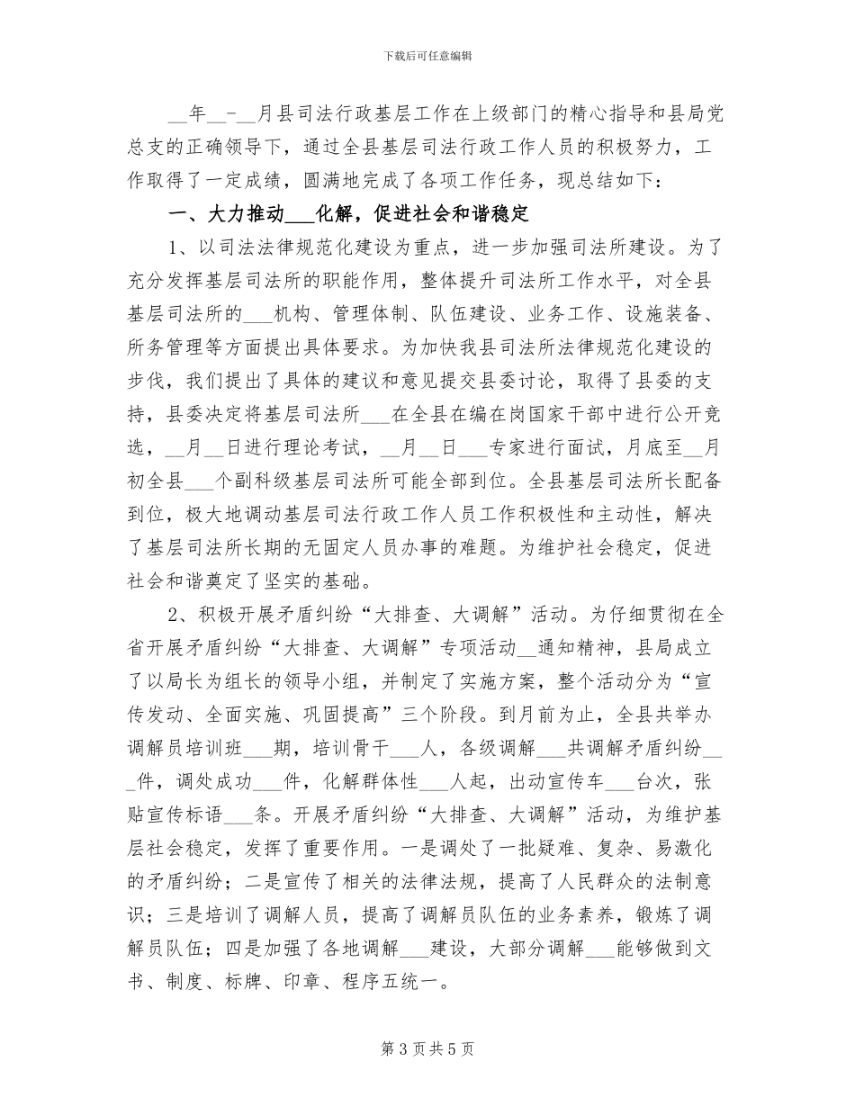 2024年司法统计年终工作总结_第3页