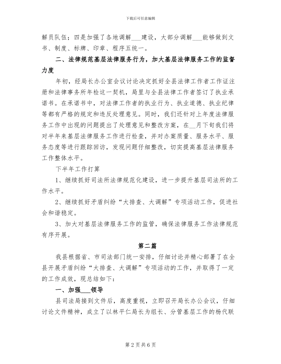 2024年司法行政上半年小结_第2页