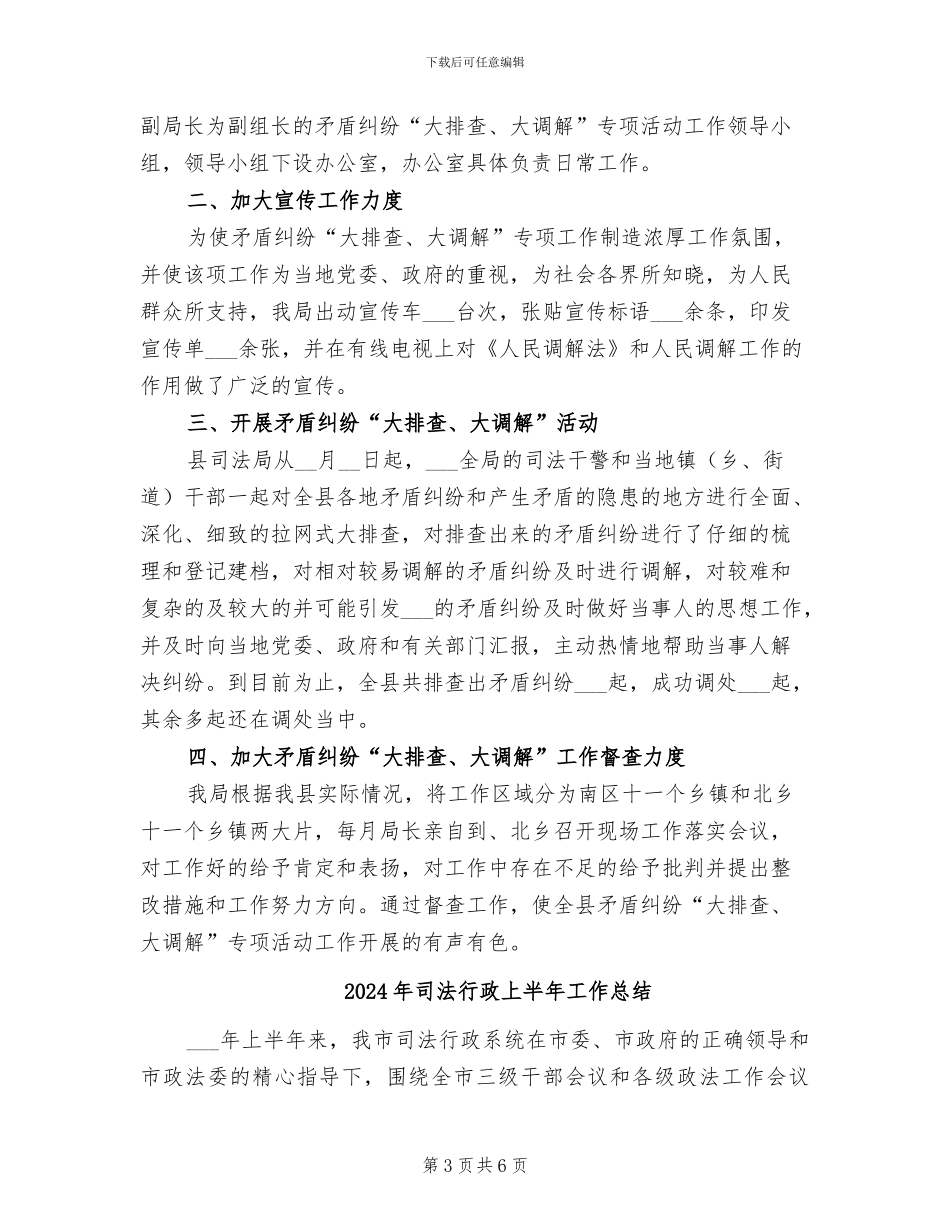 2024年司法行政上半年小结_第3页