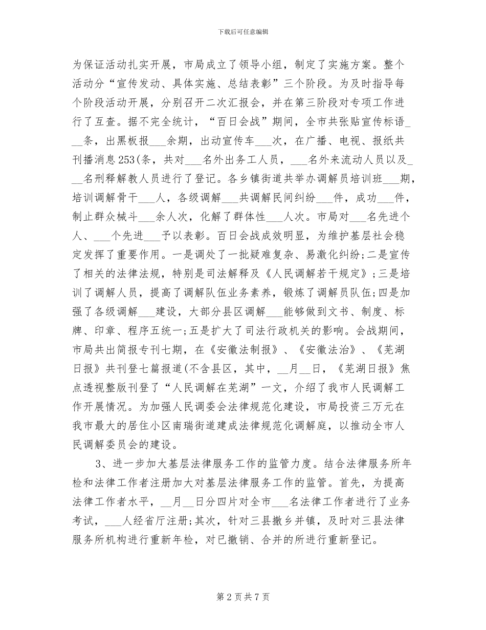 2024年司法行政个人年终工作总结报告_第2页