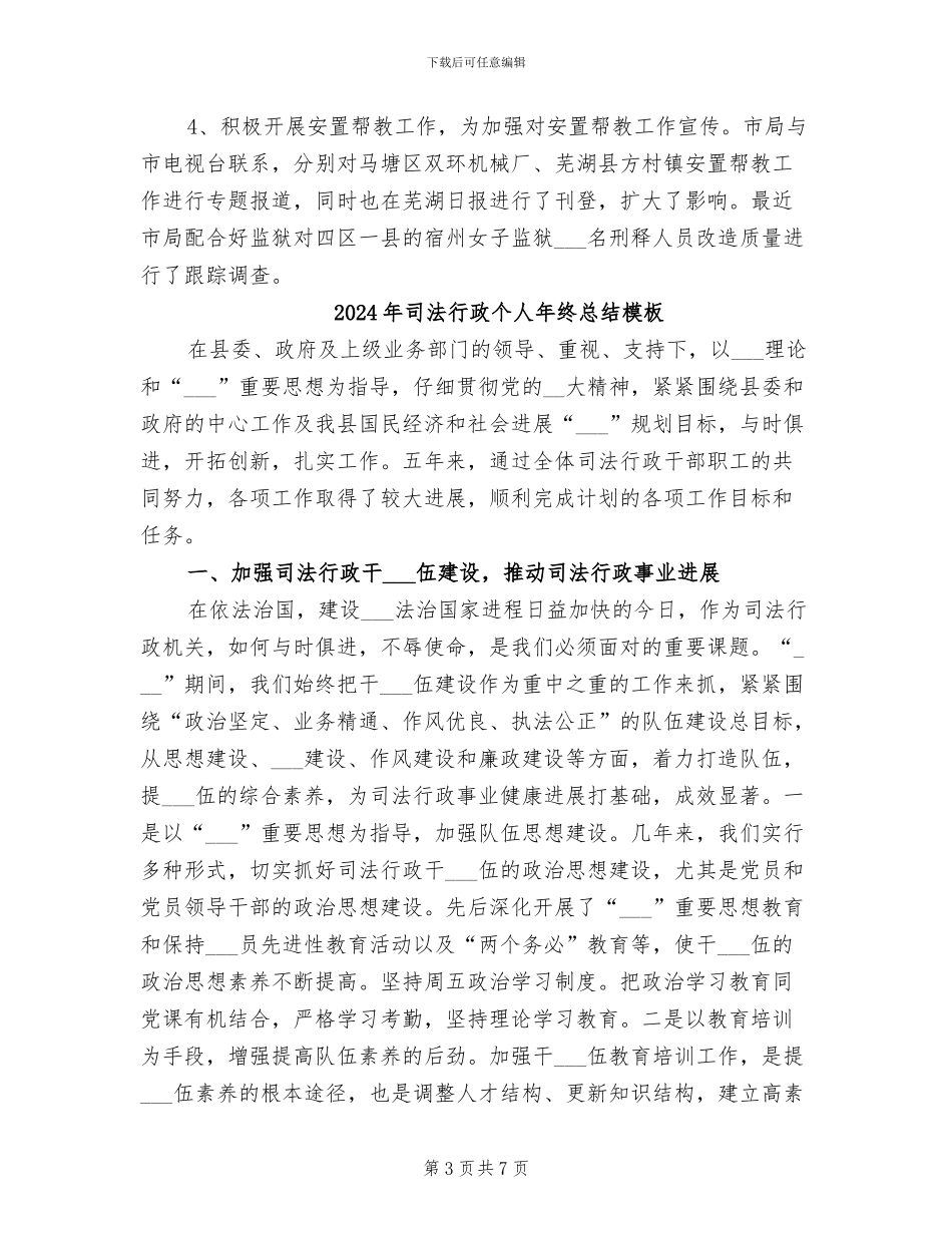2024年司法行政个人年终工作总结报告_第3页
