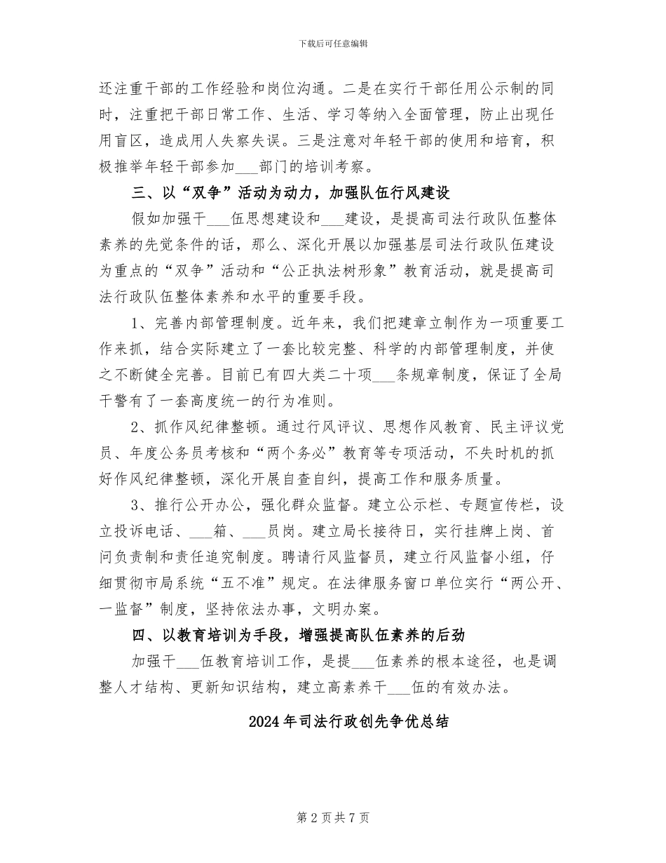 2024年司法行政事业发展总结_第2页