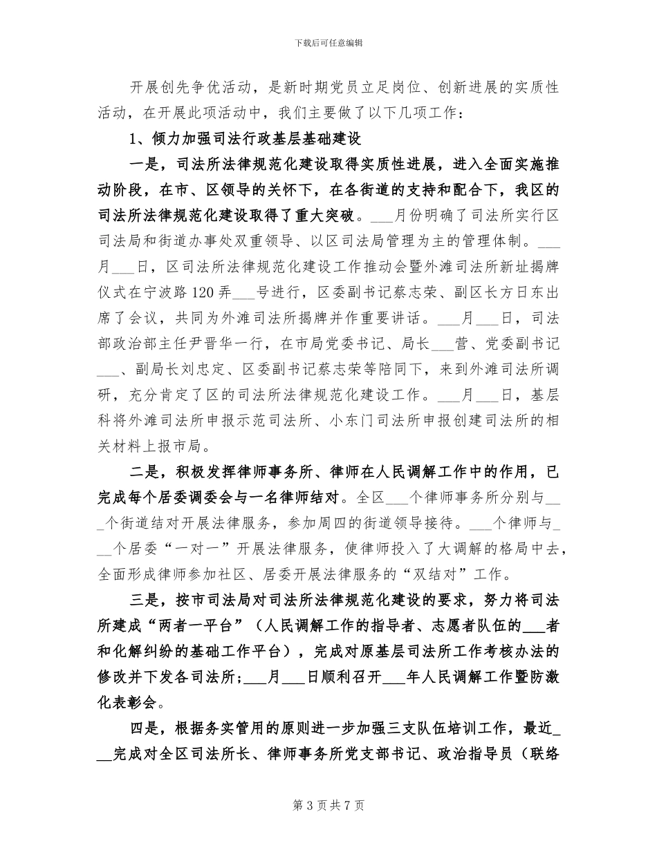 2024年司法行政事业发展总结_第3页