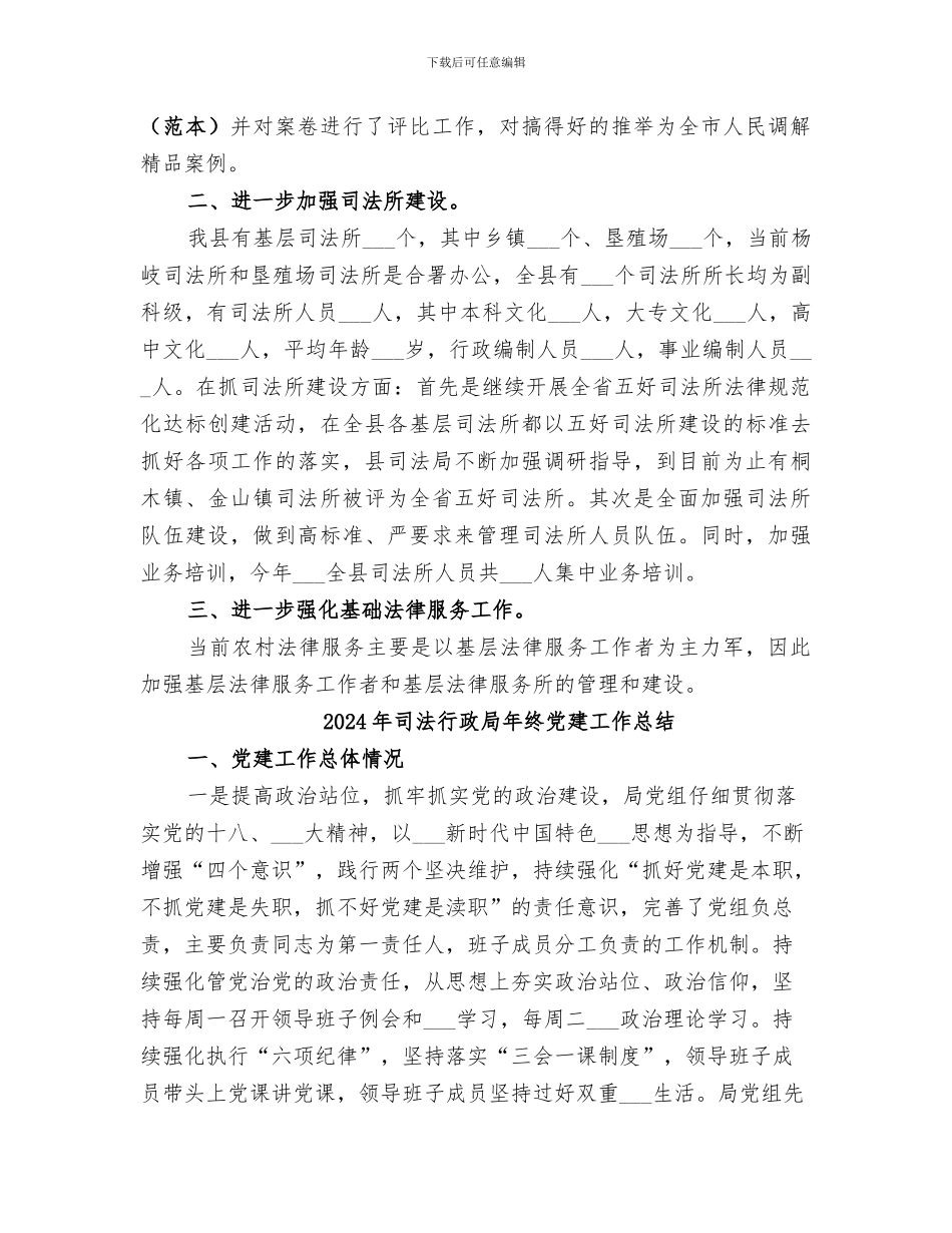 2024年司法行政基层工作总结_第2页