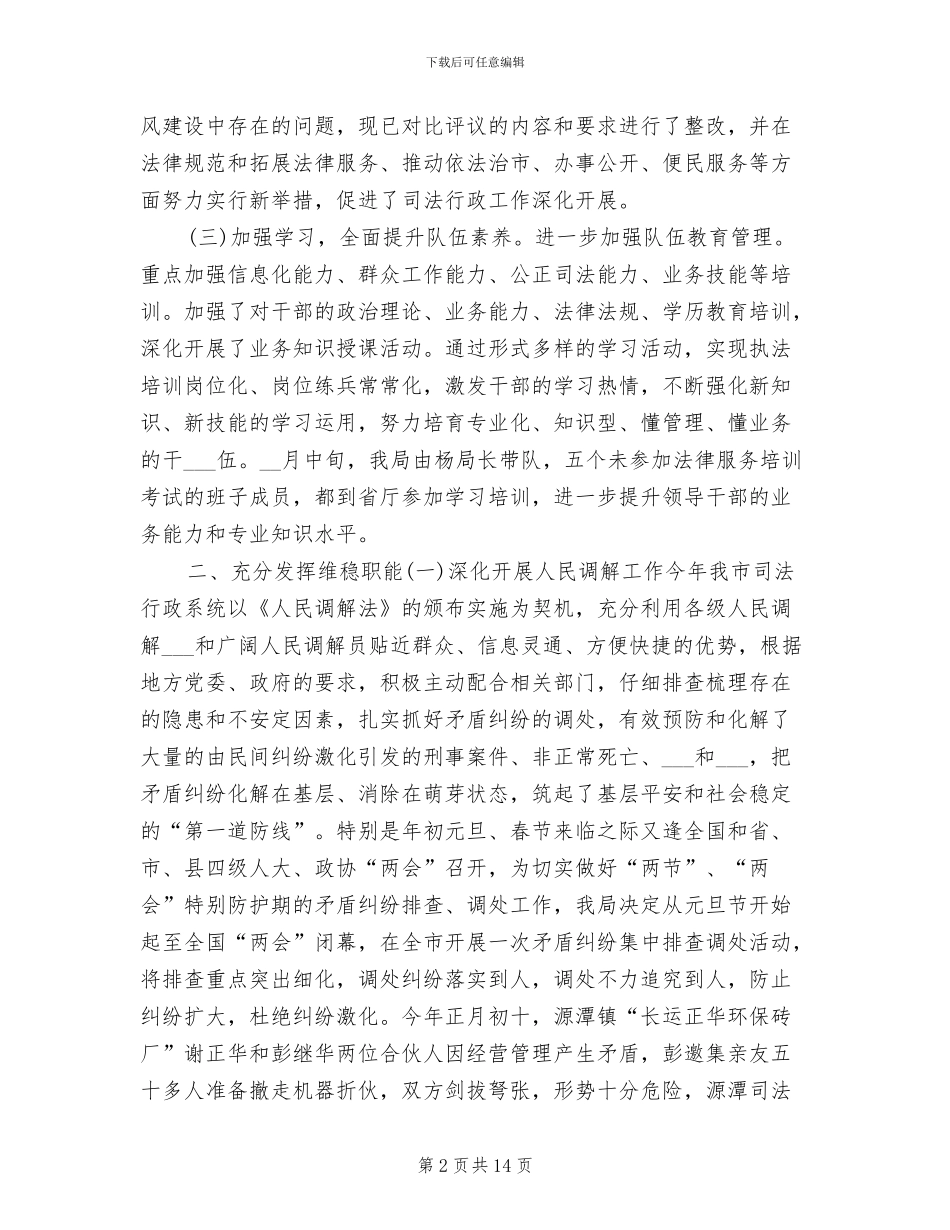 2024年司法行政工作上半年工作总结_第2页