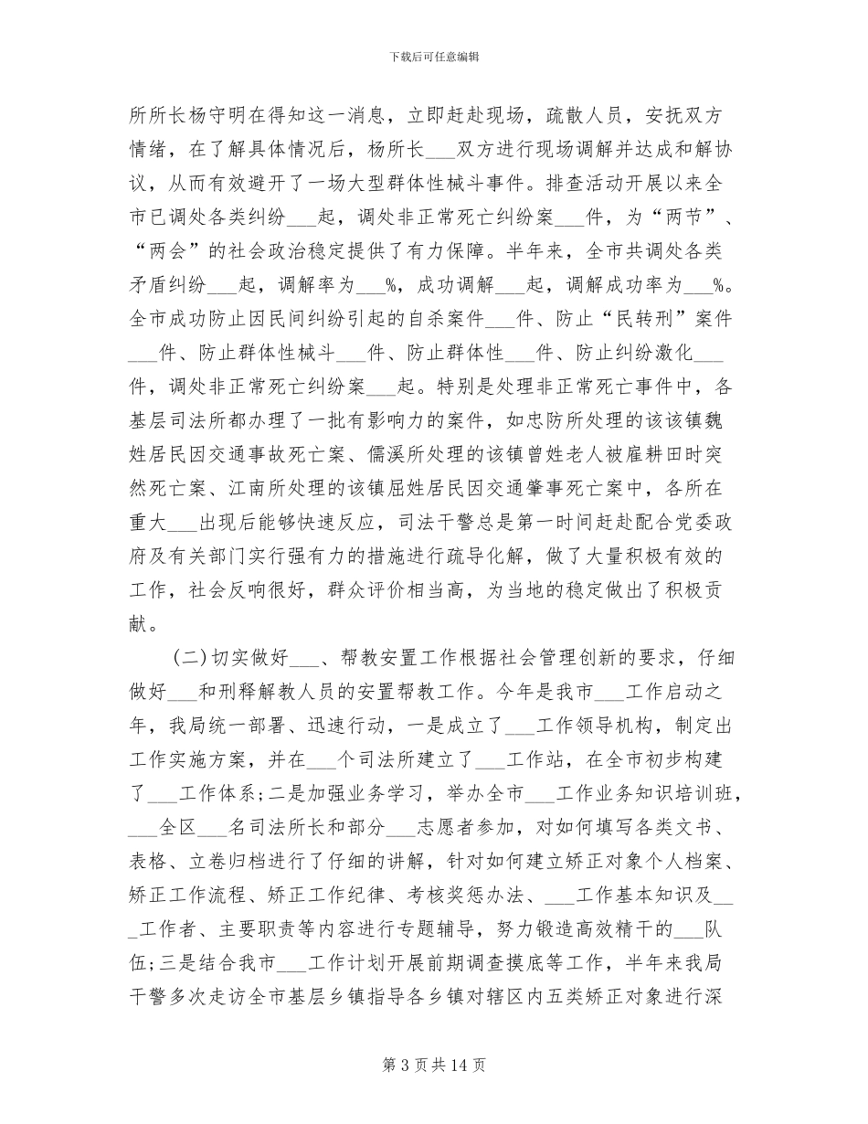 2024年司法行政工作上半年工作总结_第3页