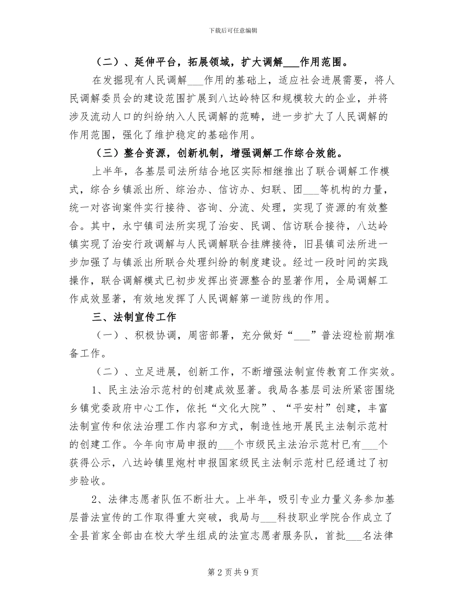 2024年司法行政工作半年总结_第2页