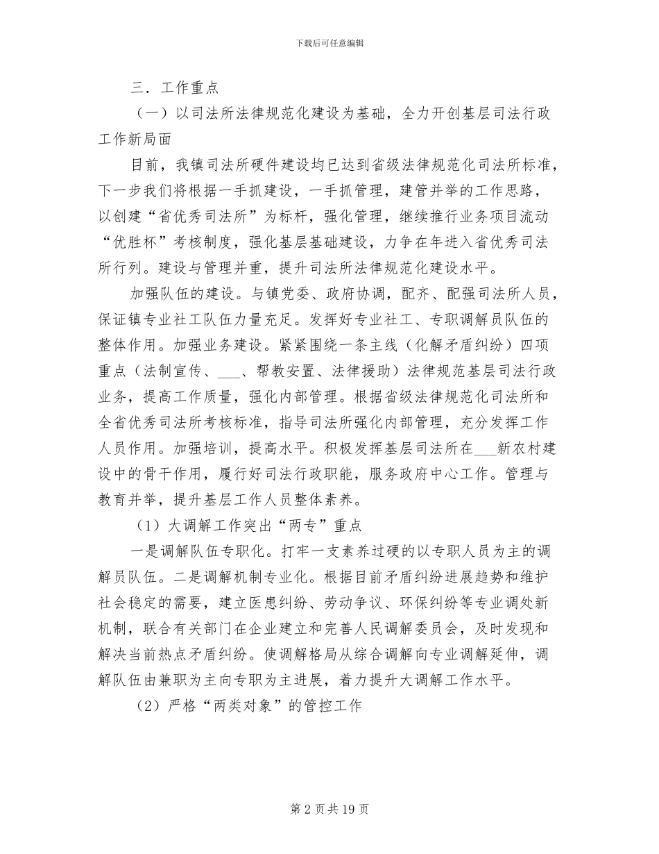 2024年司法行政工作实施制度_第2页