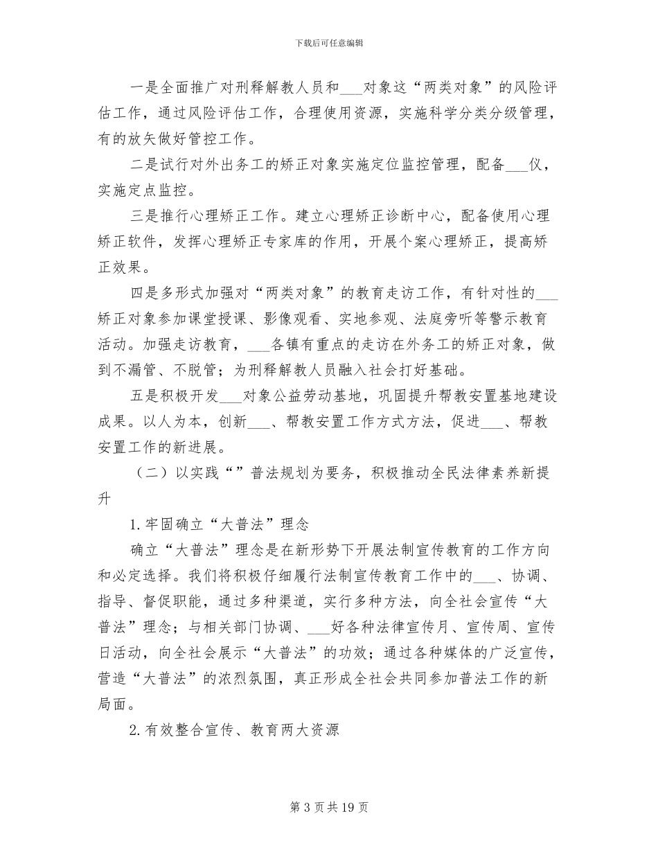 2024年司法行政工作实施制度_第3页
