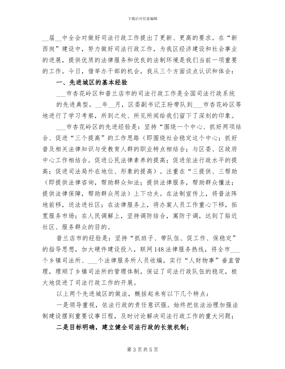 2024年司法行政工作总结_第3页