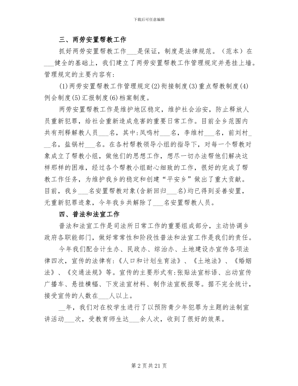 2024年司法行政工作总结范文_第2页