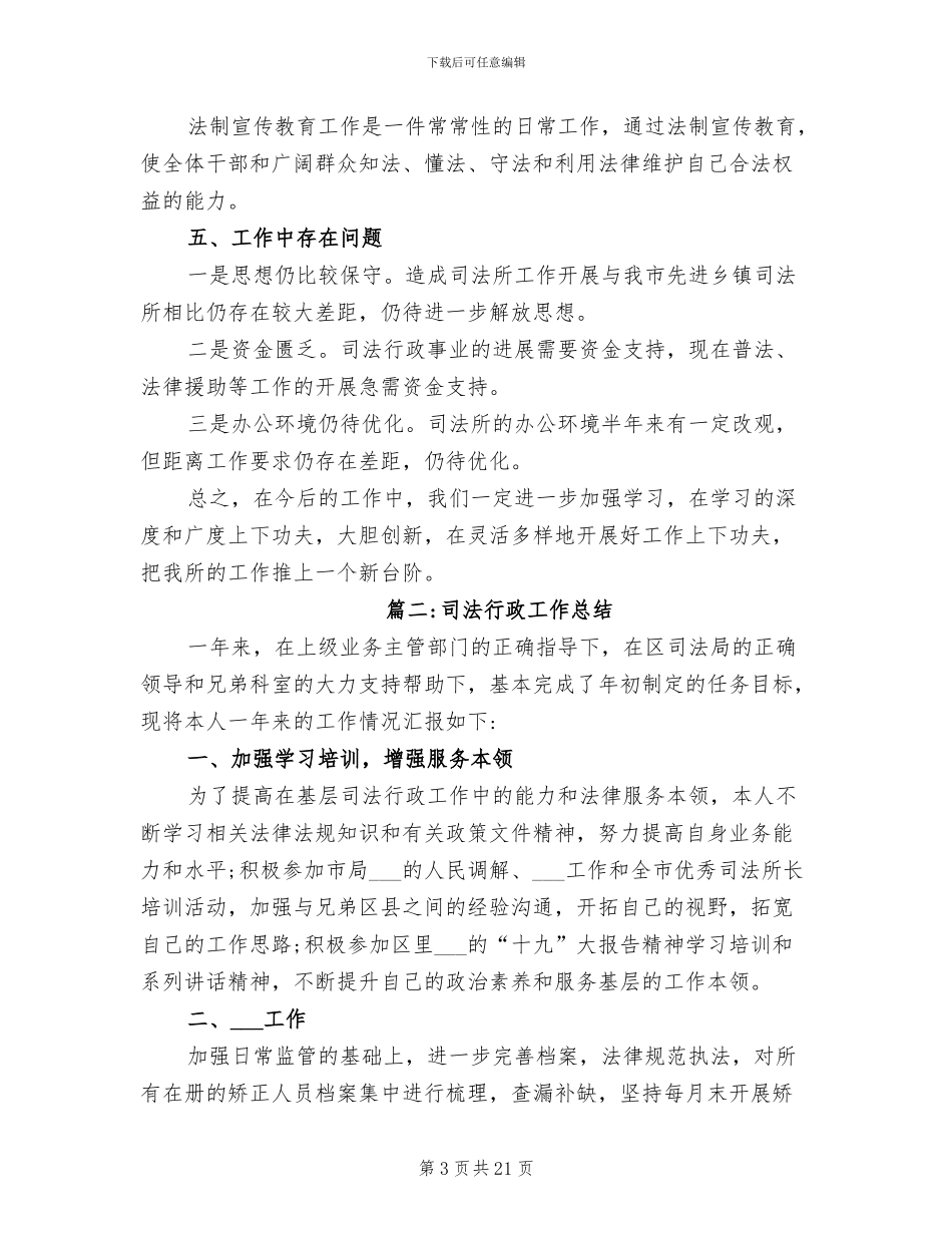 2024年司法行政工作总结范文_第3页