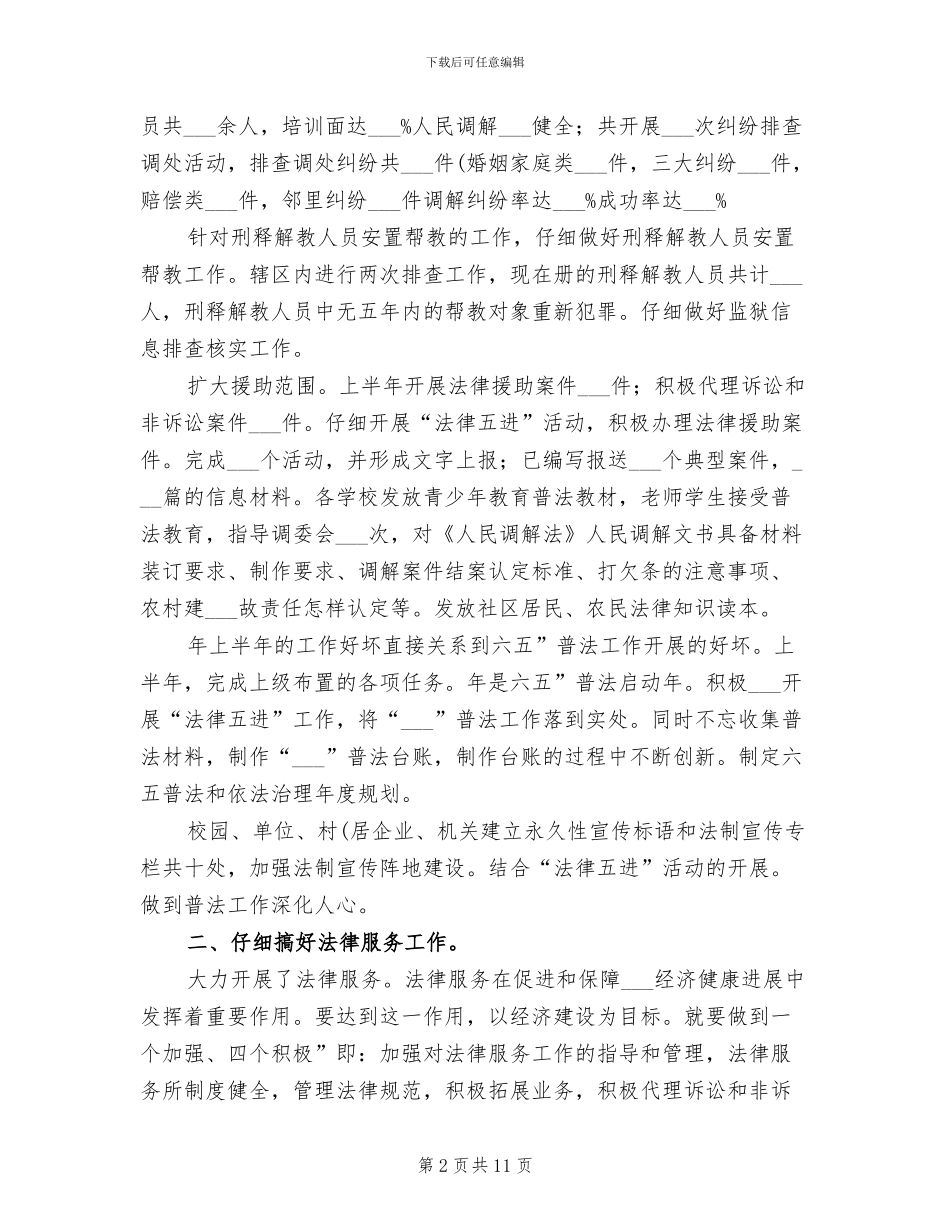 2024年司法行政总结参考资料_第2页