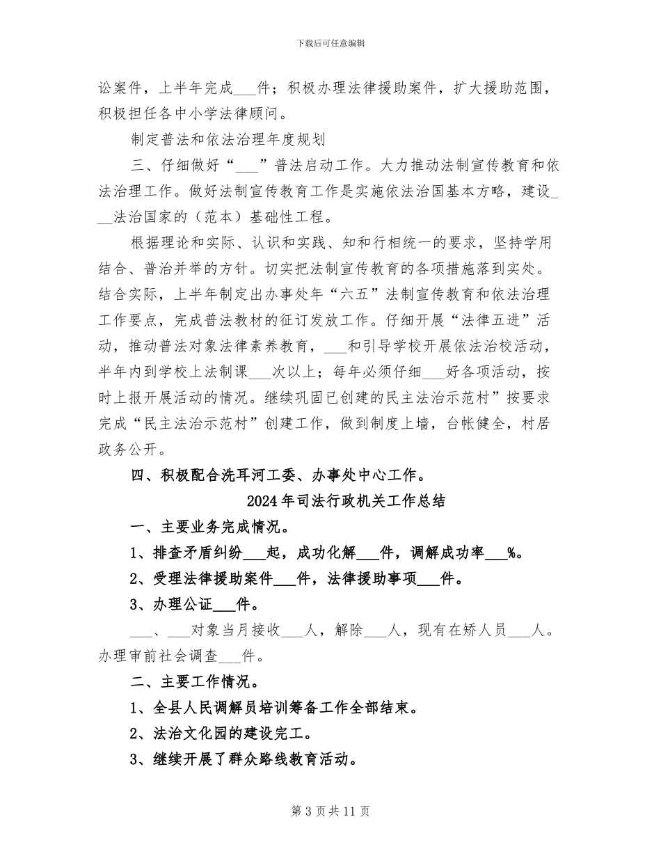 2024年司法行政总结参考资料_第3页