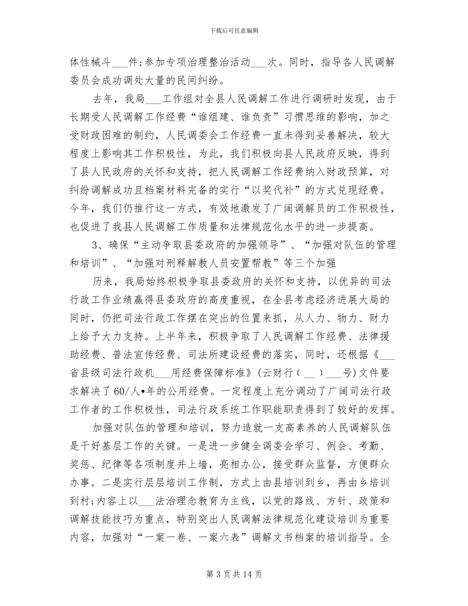 2024年司法行政年度总结范文_第3页