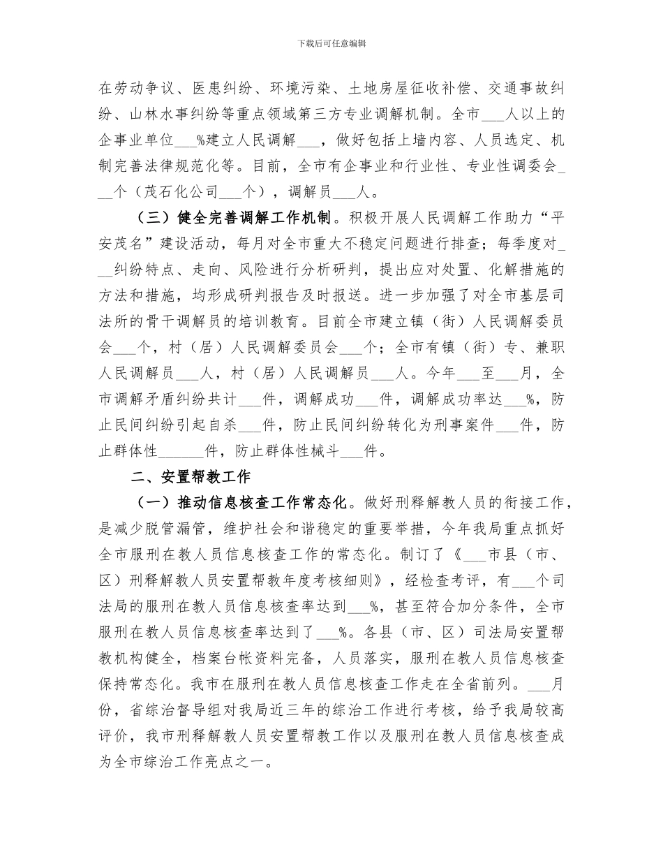 2024年司法行政系统年度工作总结_第2页