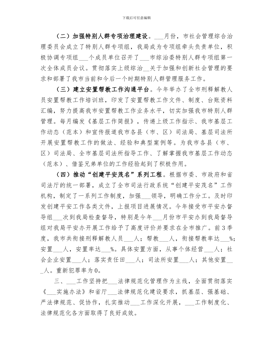 2024年司法行政系统年度工作总结_第3页