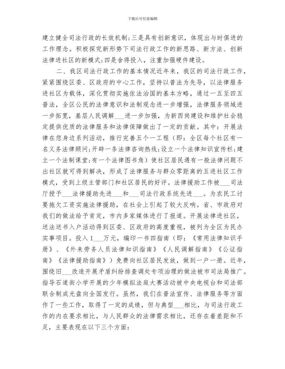 2024年司法行政部门工作总结_第2页