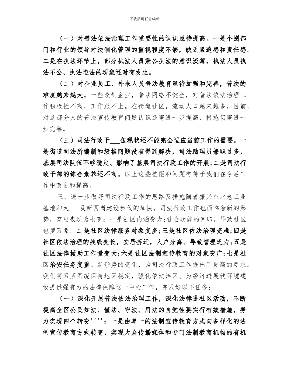 2024年司法行政部门工作总结_第3页